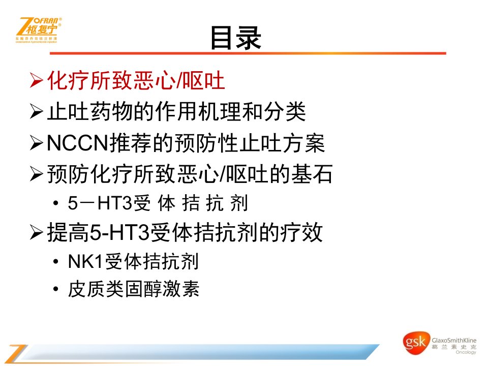 心脑血管药理食管癌放疗增敏NCCN