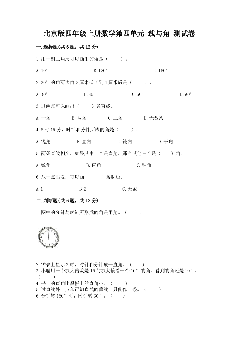 北京版四年级上册数学第四单元