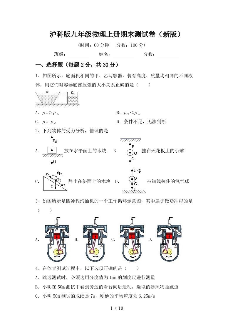 沪科版九年级物理上册期末测试卷(新版)