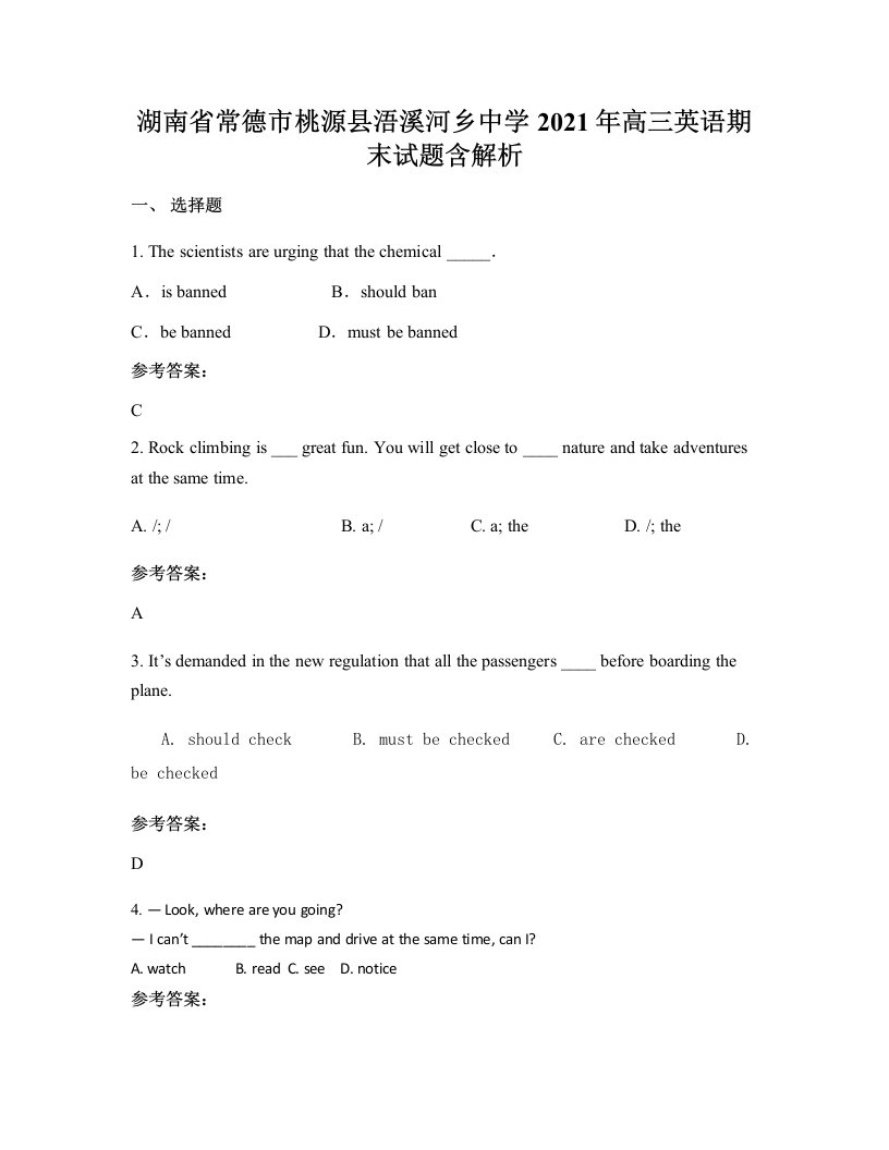 湖南省常德市桃源县浯溪河乡中学2021年高三英语期末试题含解析