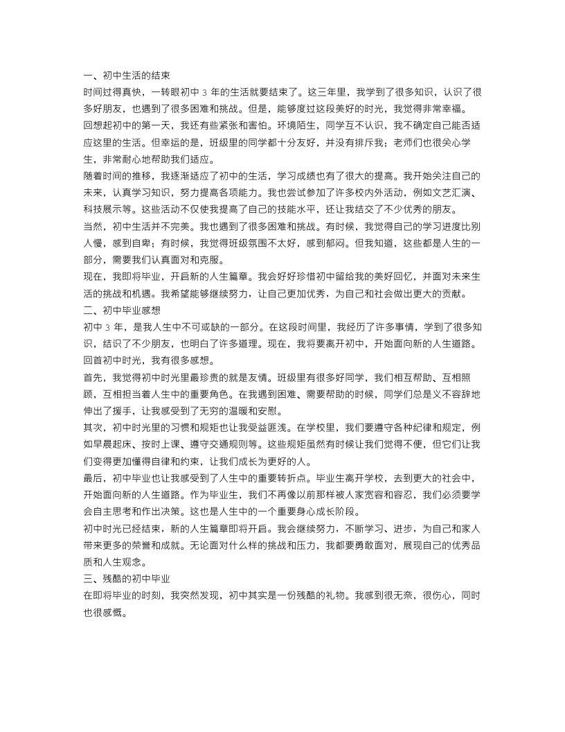 关于初中毕业的作文600字优秀范文4篇