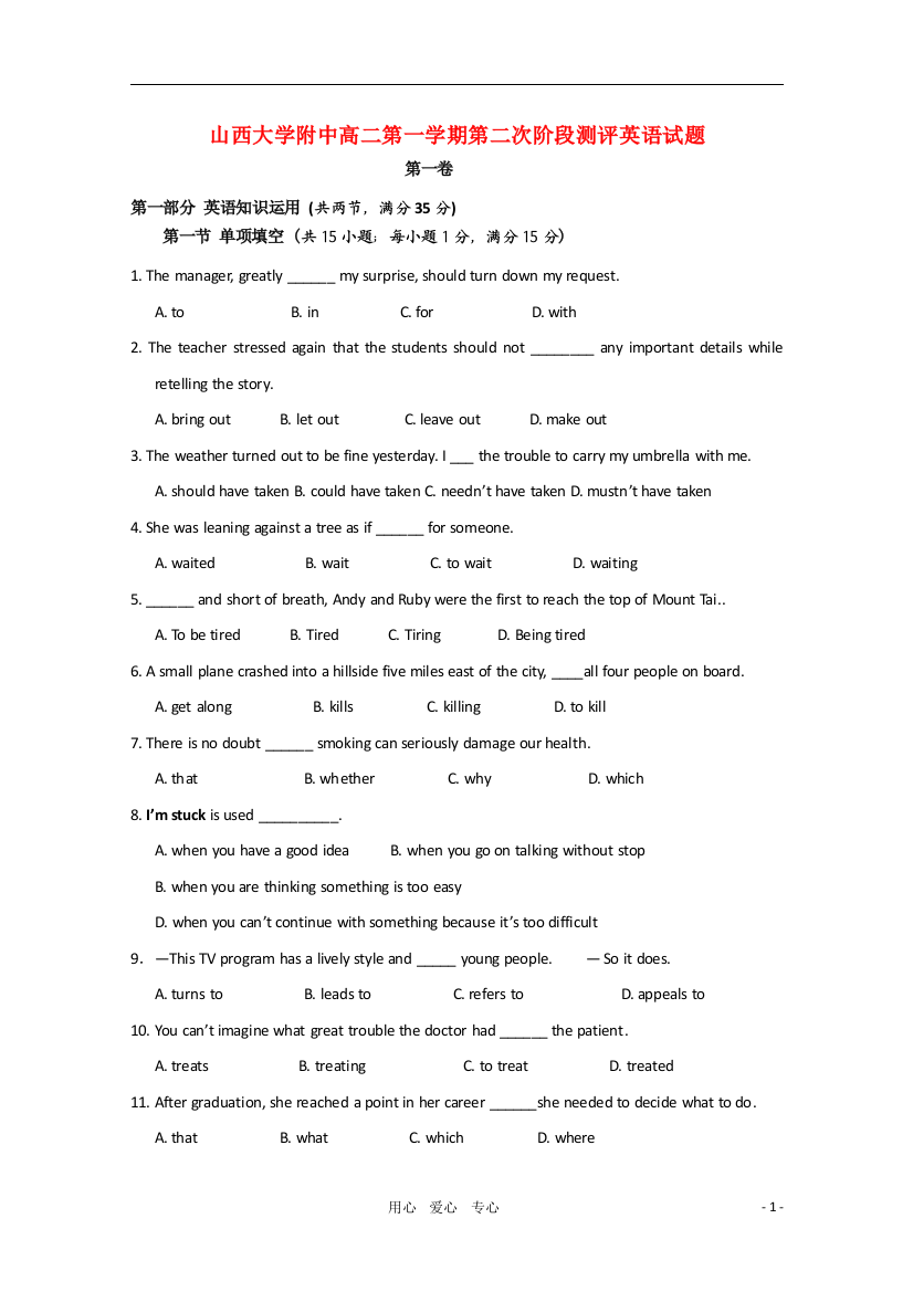 山西省山大附中10-11学年高二英语12月月考试题【会员独享】