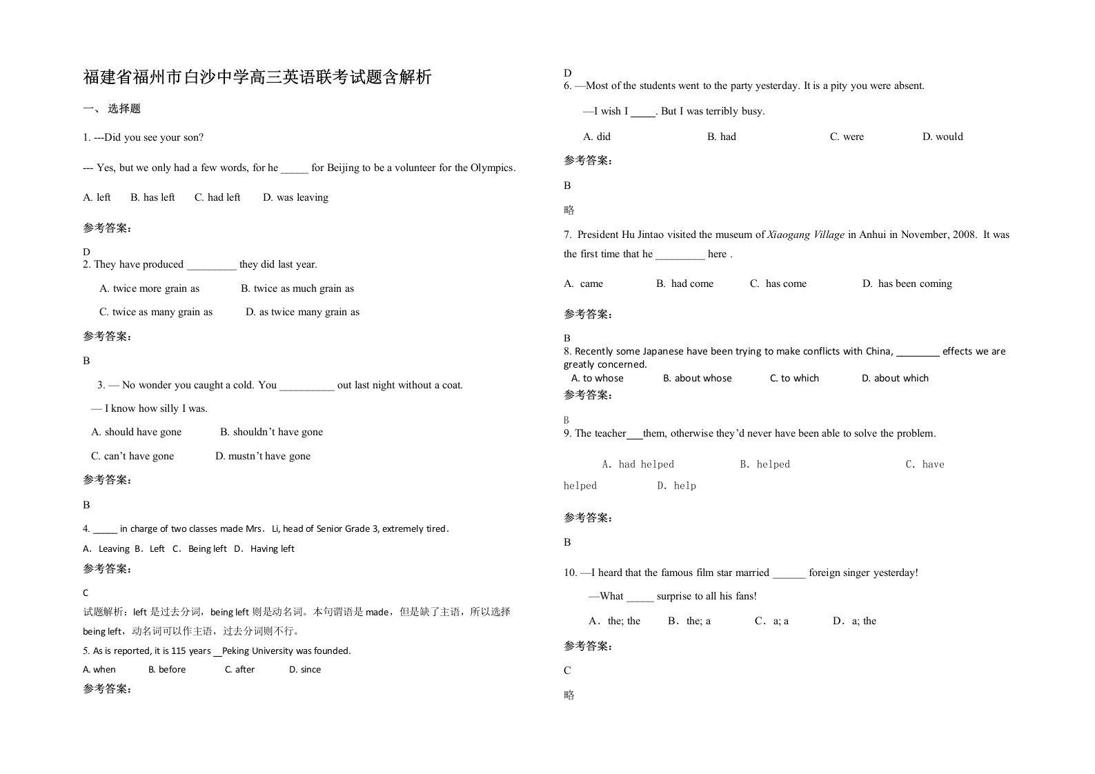 福建省福州市白沙中学高三英语联考试题含解析