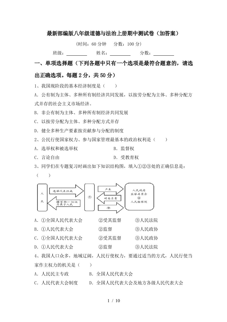 最新部编版八年级道德与法治上册期中测试卷加答案