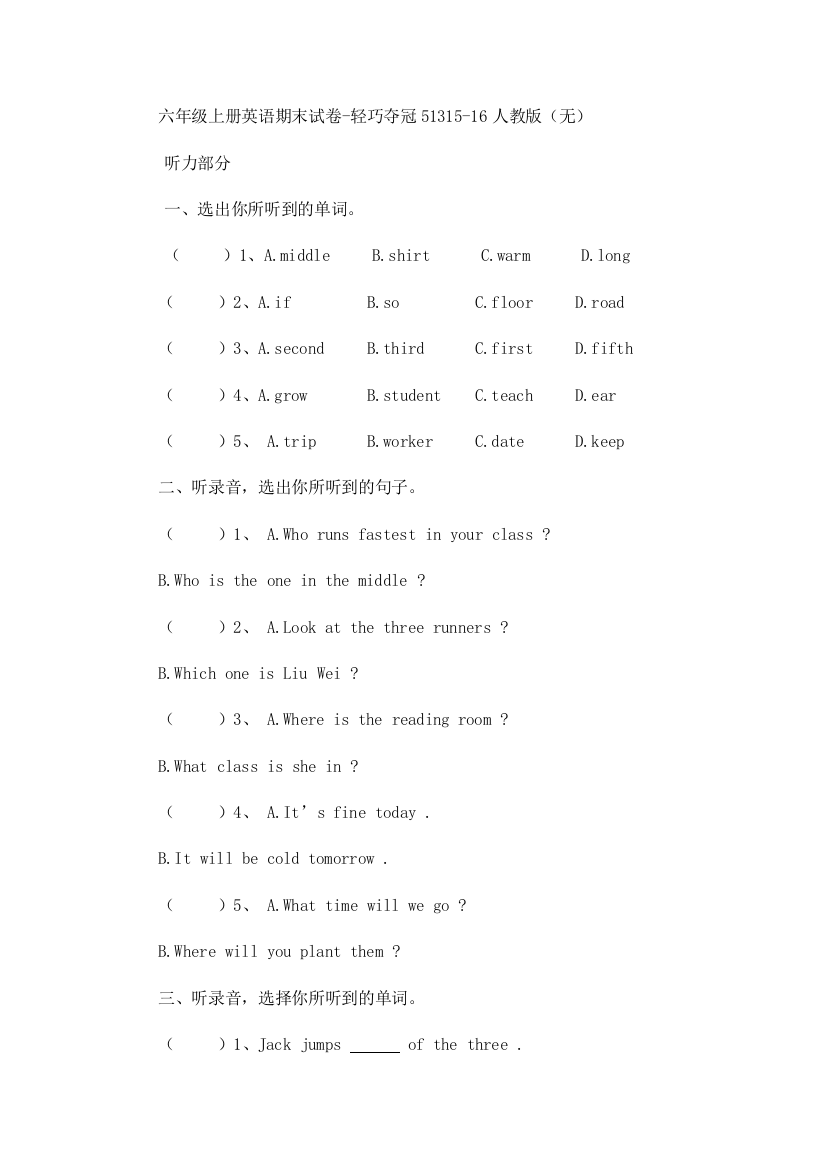 六年级上册英语期末试卷-轻巧夺冠51315-16人教版（无）[1]