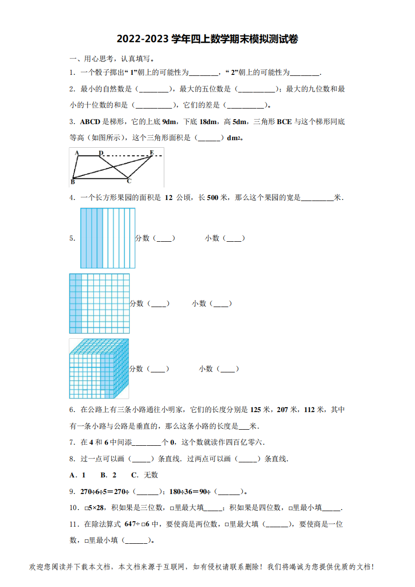 2022-2023学年绥芬河市数学四年级第一学期期末预测试题(含解析)