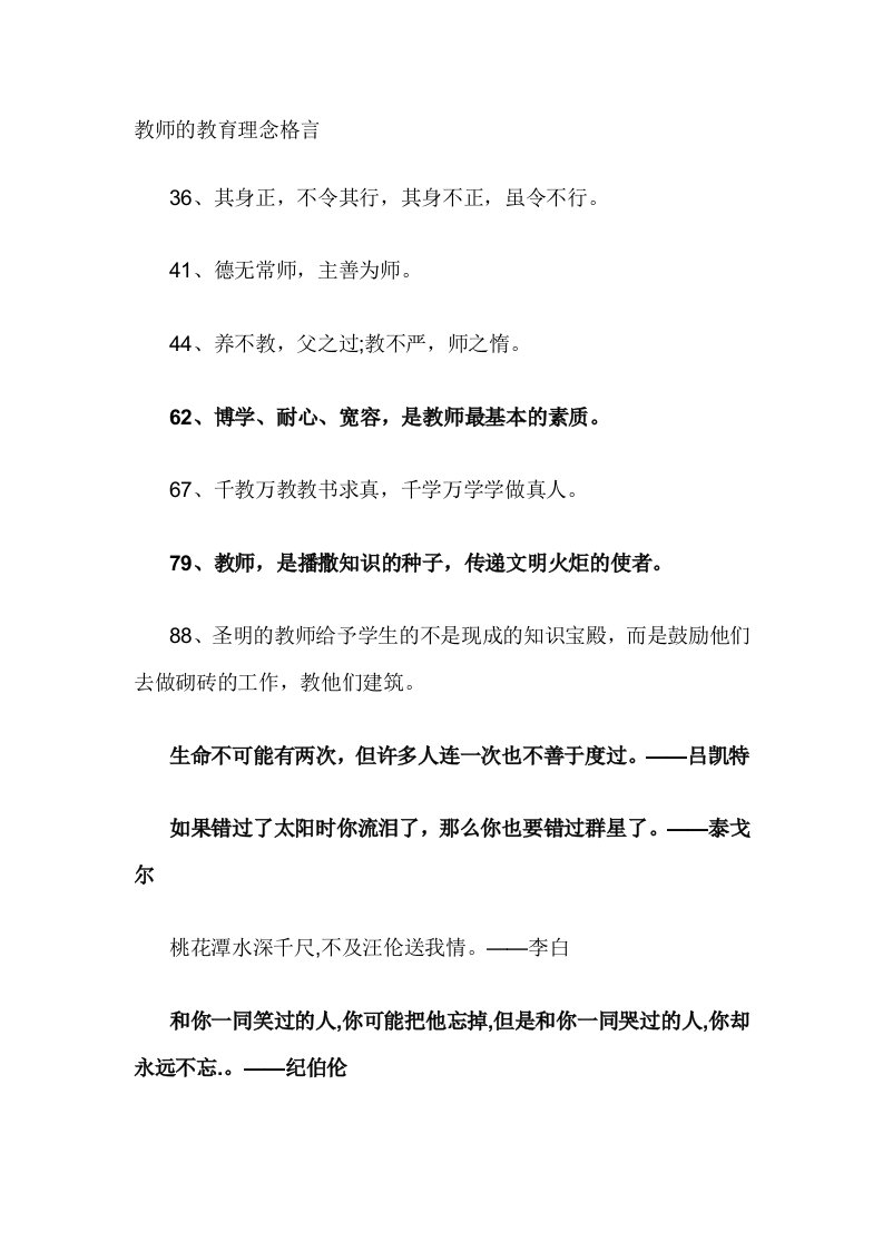 教师的教育理念格言