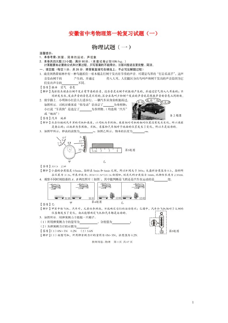 安徽省中考物理第一轮复习试题（一）（扫描版）