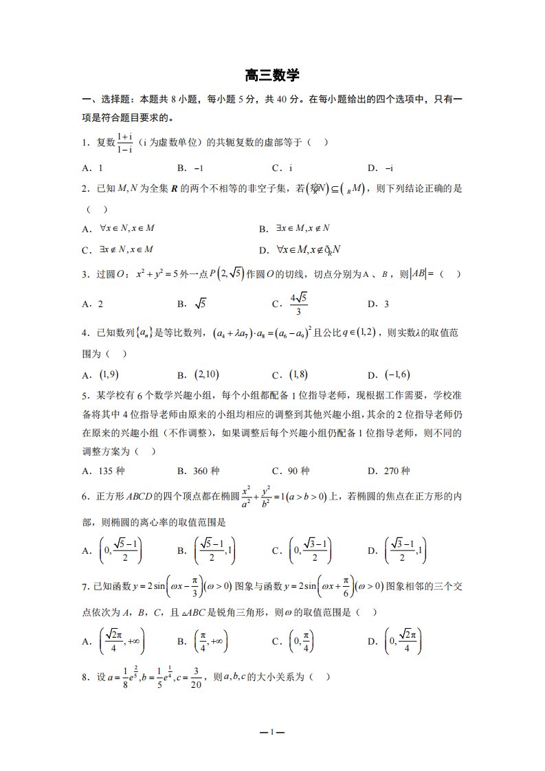 江苏省南京市师大附中江宁分校2023届高三数学一模试卷+答案