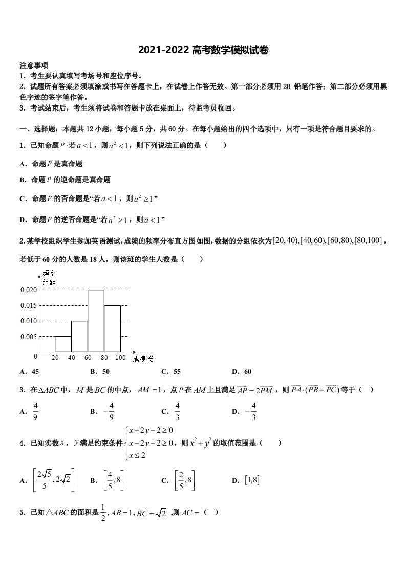 2022年吉林省长春市19中高三第二次联考数学试卷含解析