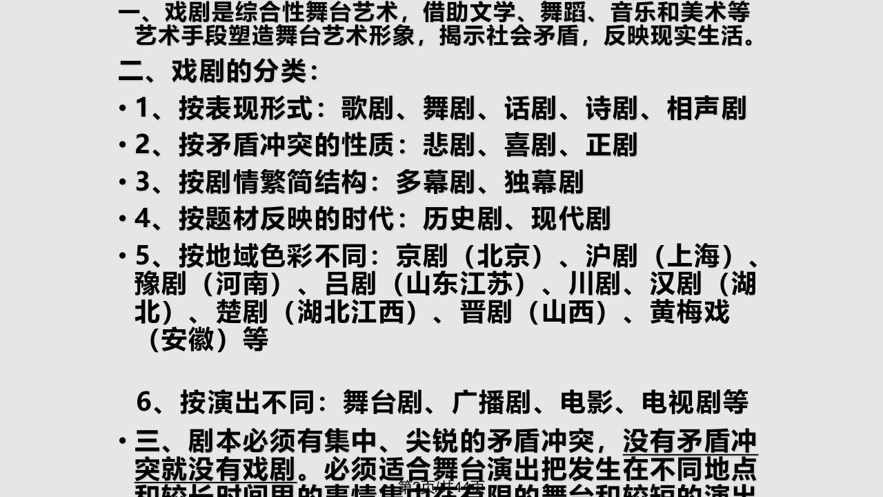 威尼斯商人课件3