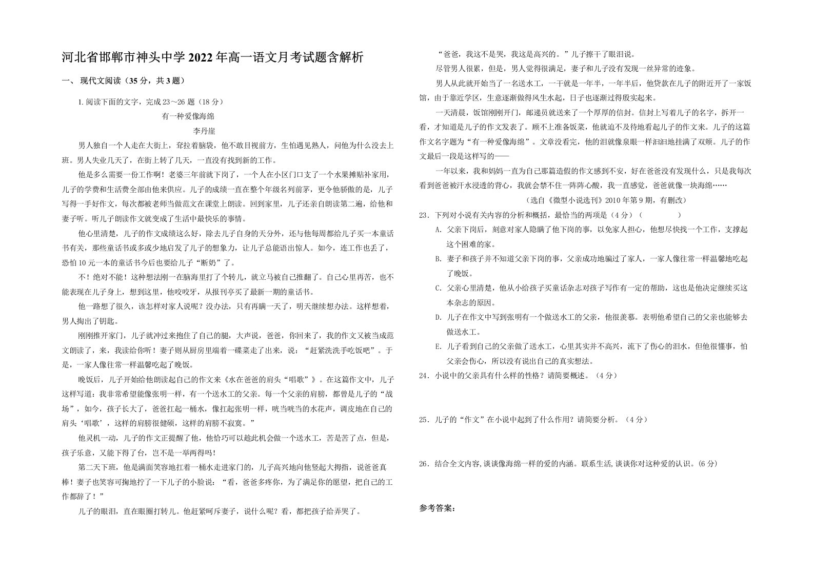 河北省邯郸市神头中学2022年高一语文月考试题含解析