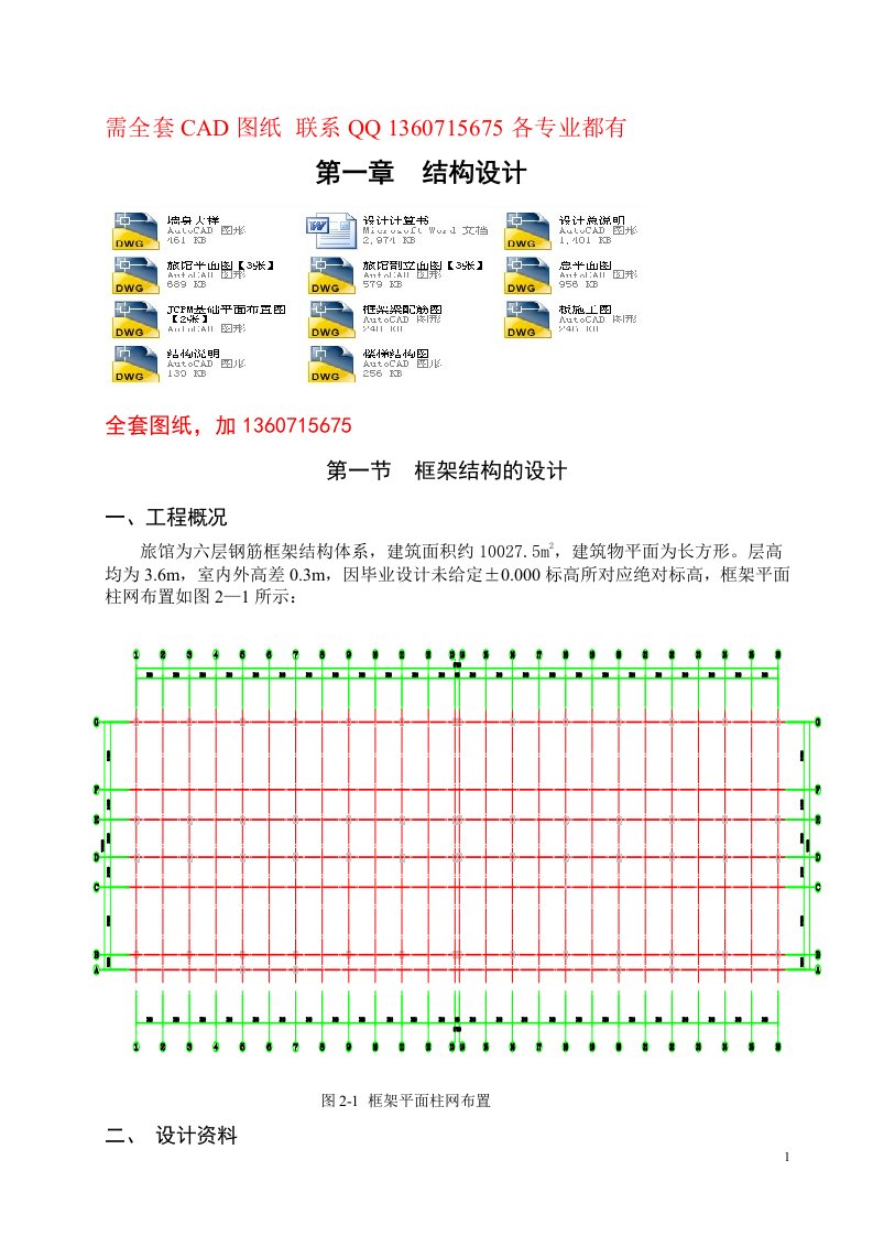 某6层框架旅馆设计【有电子版CAD图纸】