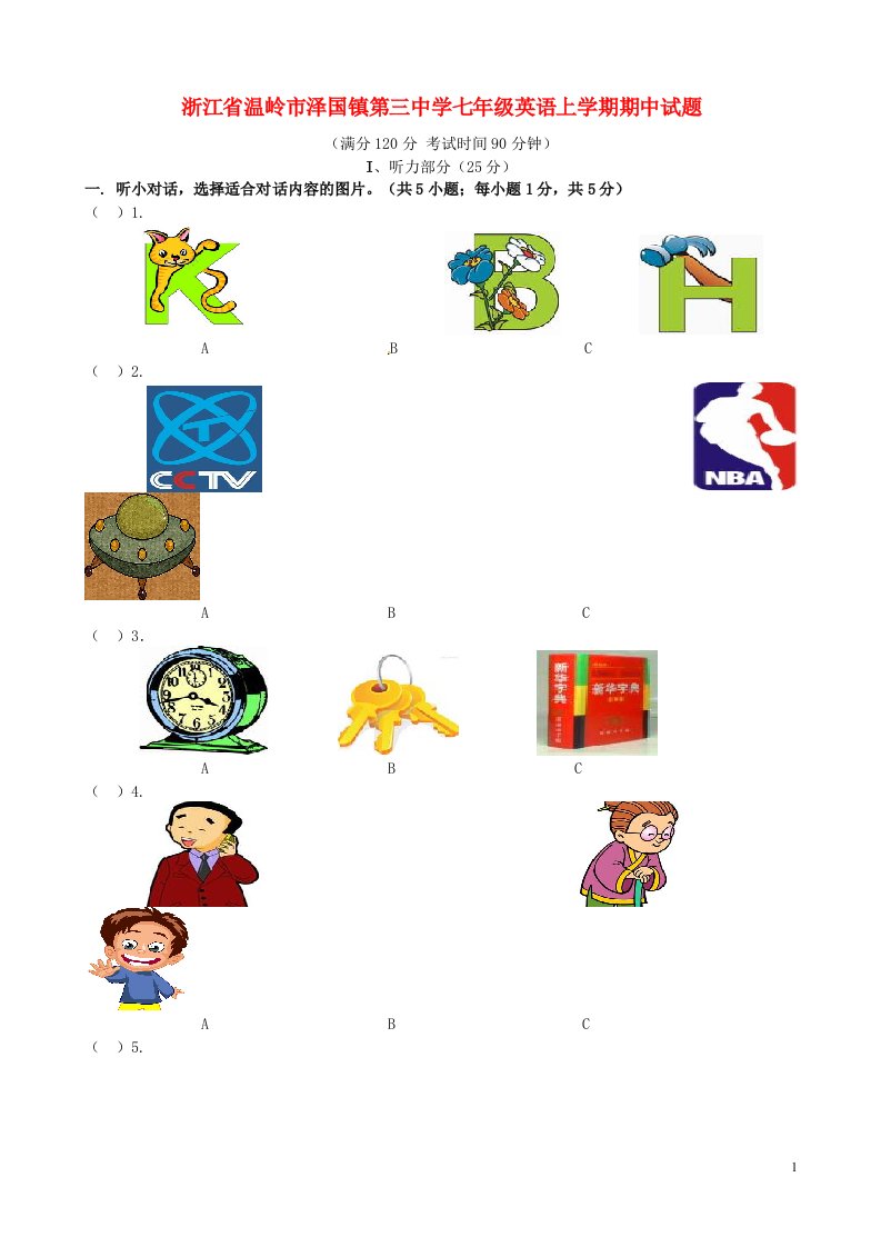 浙江省温岭市泽国镇第三中学七级英语上学期期中试题