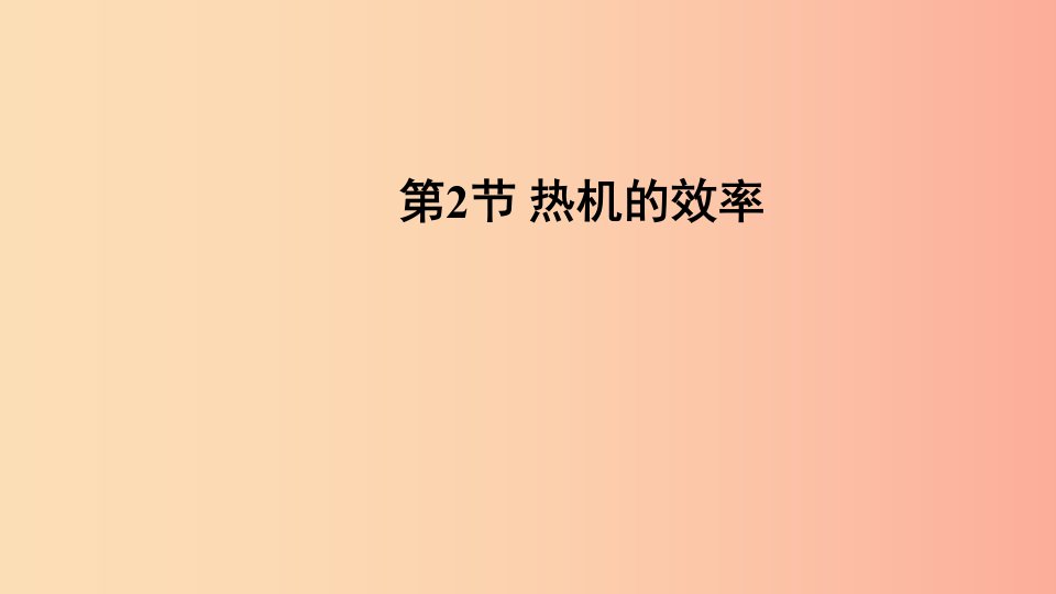 新疆九年级物理全册