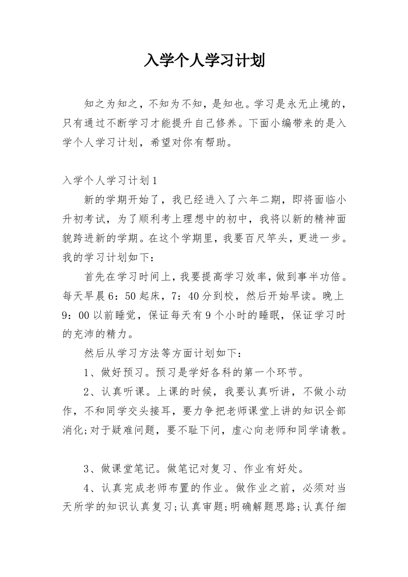 入学个人学习计划