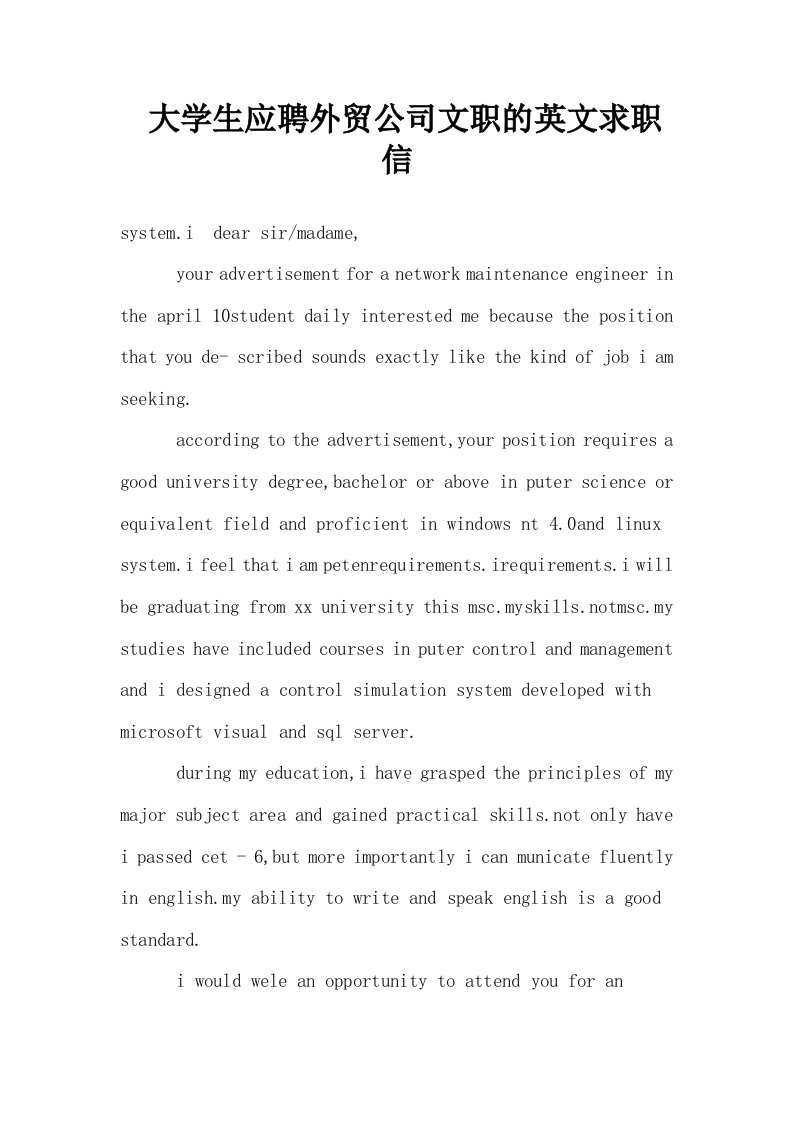大学生应聘外贸公司文职的英文求职信