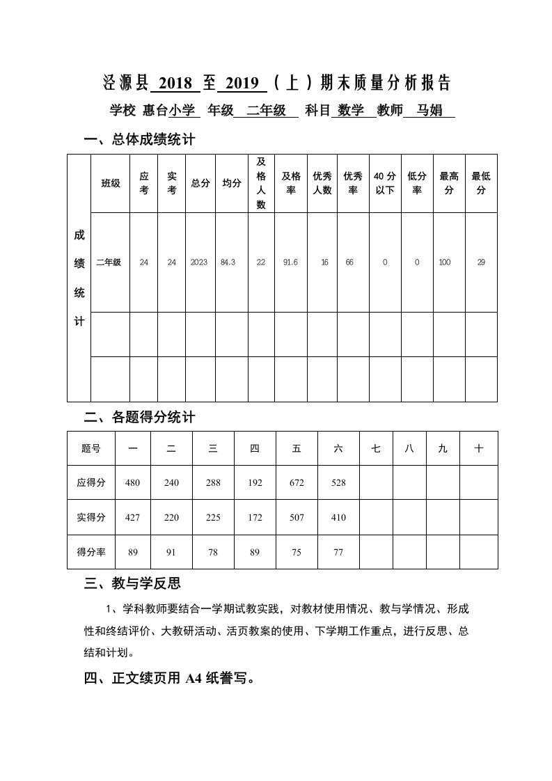 二年级数学上册第一次月考试卷分析