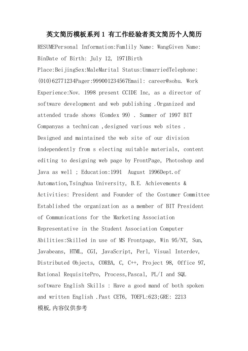 英文简历模板系列1有工作经验者英文简历个人简历