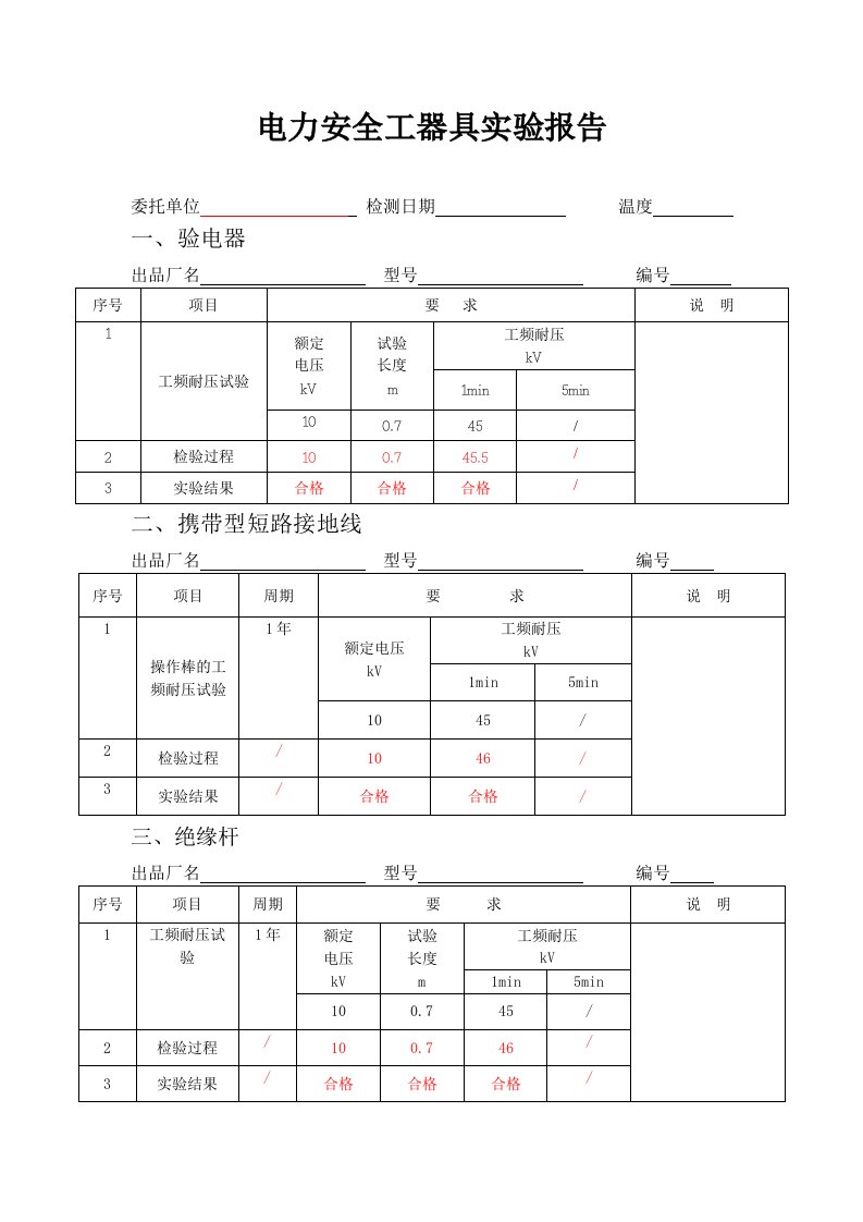 电力安全工器具检测报告