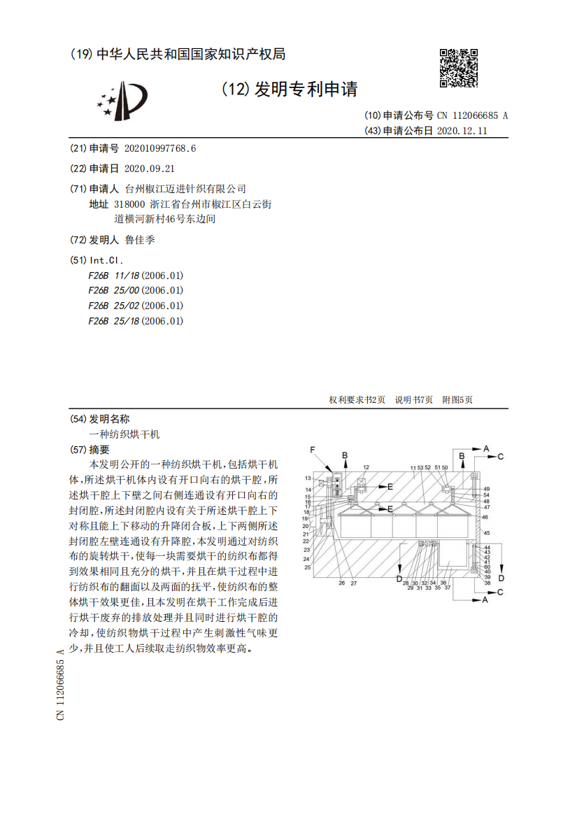 一种纺织烘干机