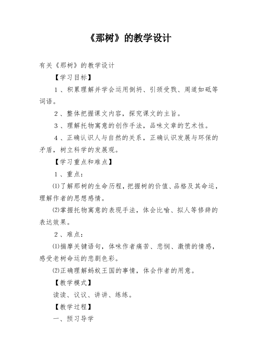 《那树》的教学设计_2