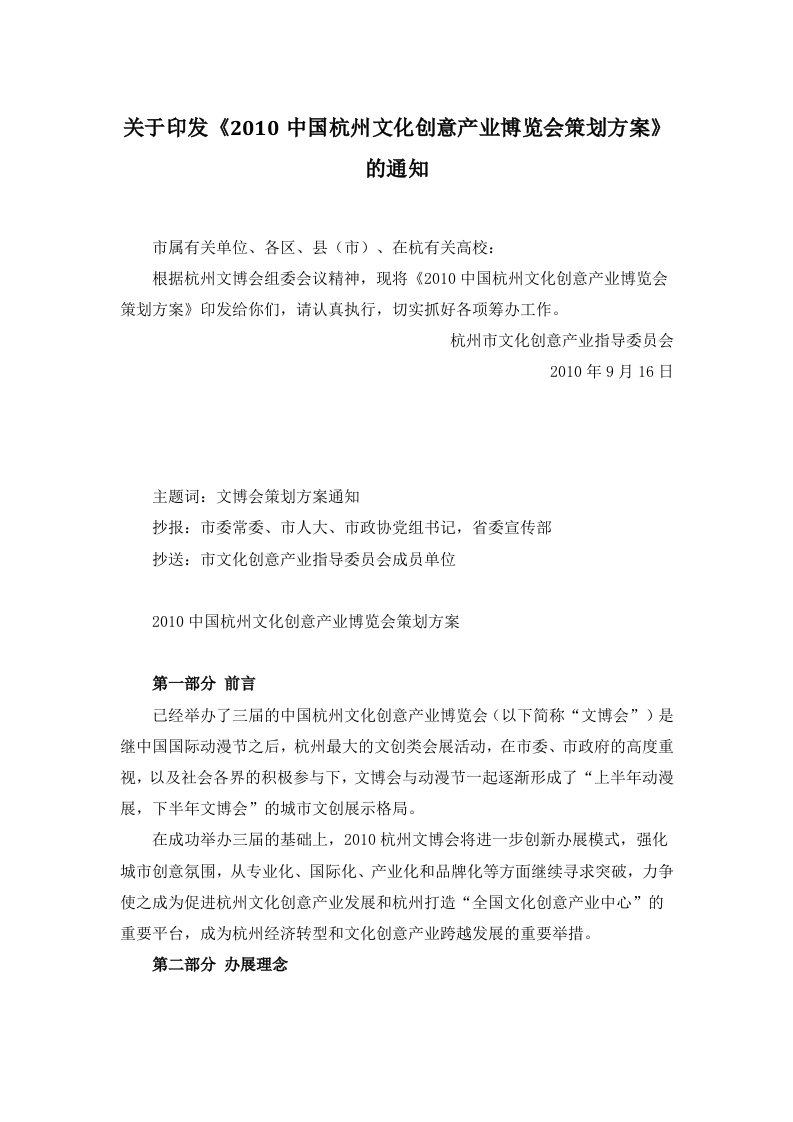 中国杭州文化创意产业博览会策划方案