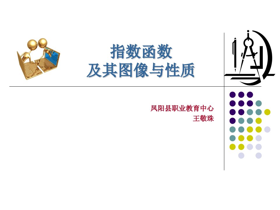 指数函数及其图像与性质