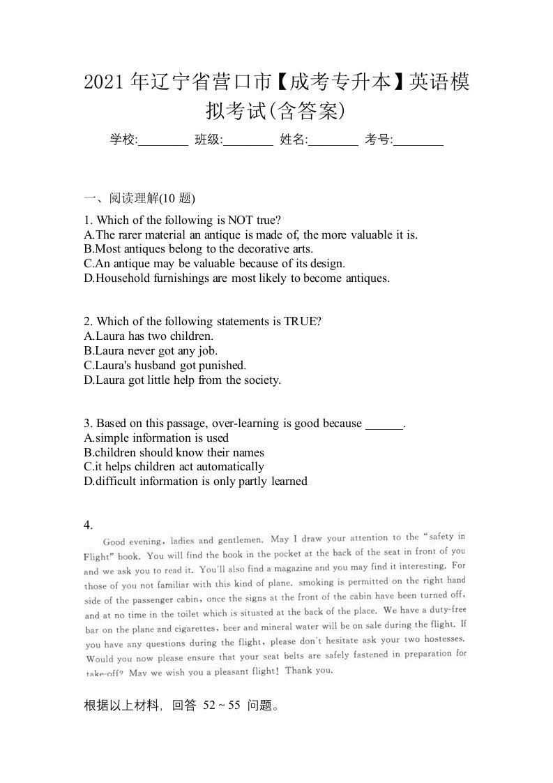 2021年辽宁省营口市成考专升本英语模拟考试含答案