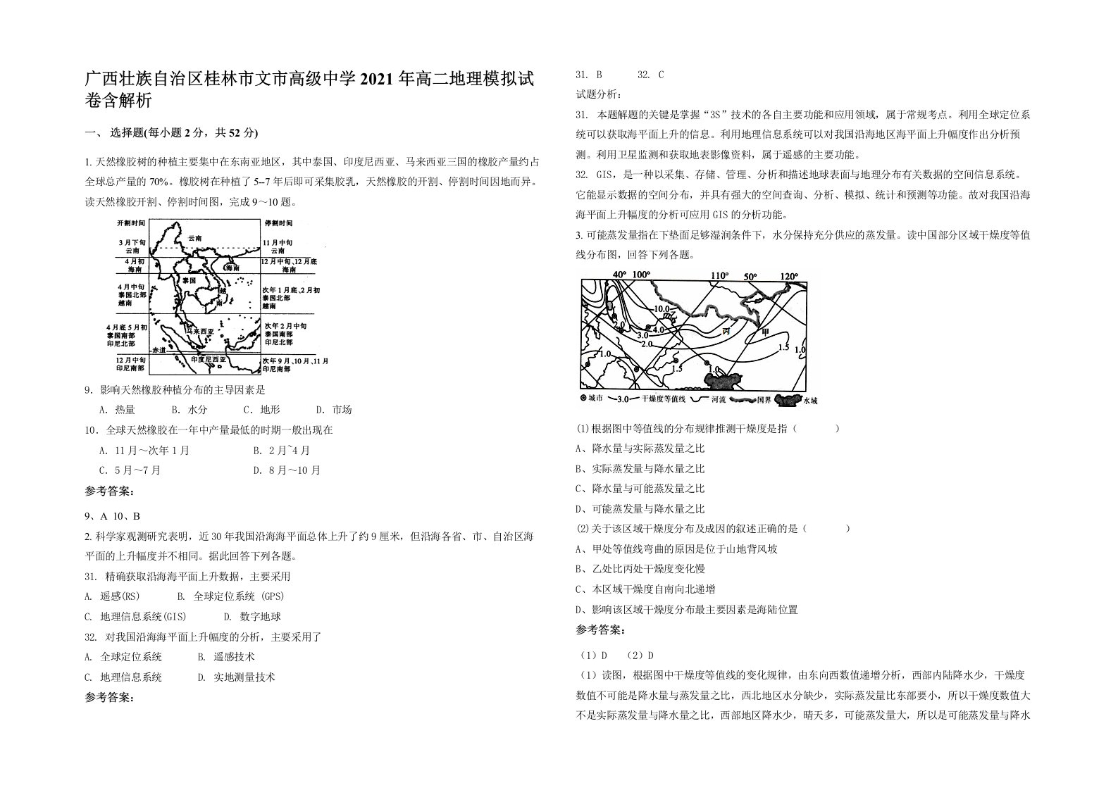 广西壮族自治区桂林市文市高级中学2021年高二地理模拟试卷含解析