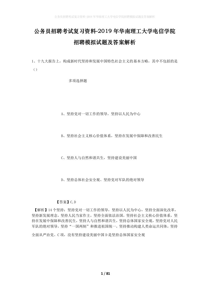 公务员招聘考试复习资料-2019年华南理工大学电信学院招聘模拟试题及答案解析