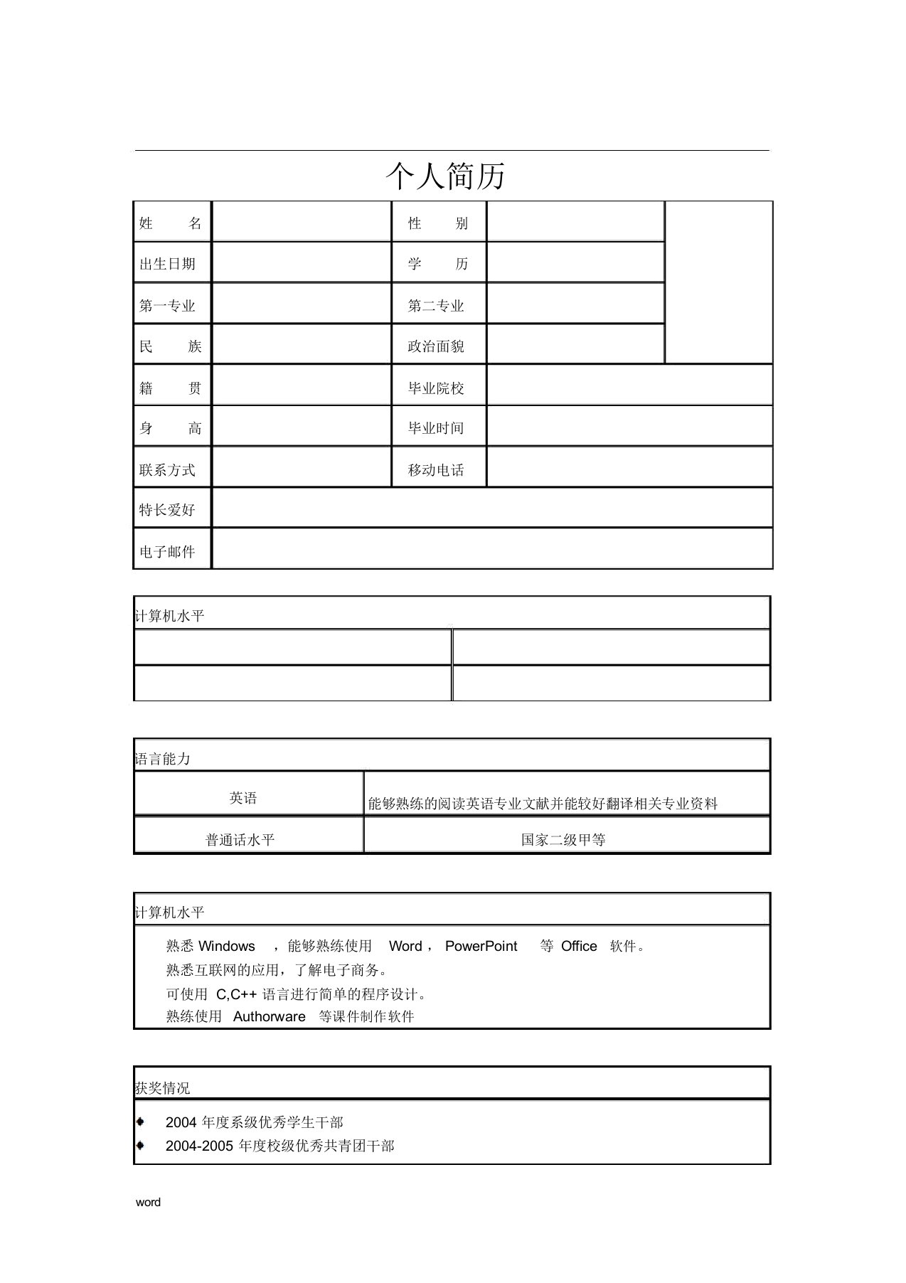 15简历表格