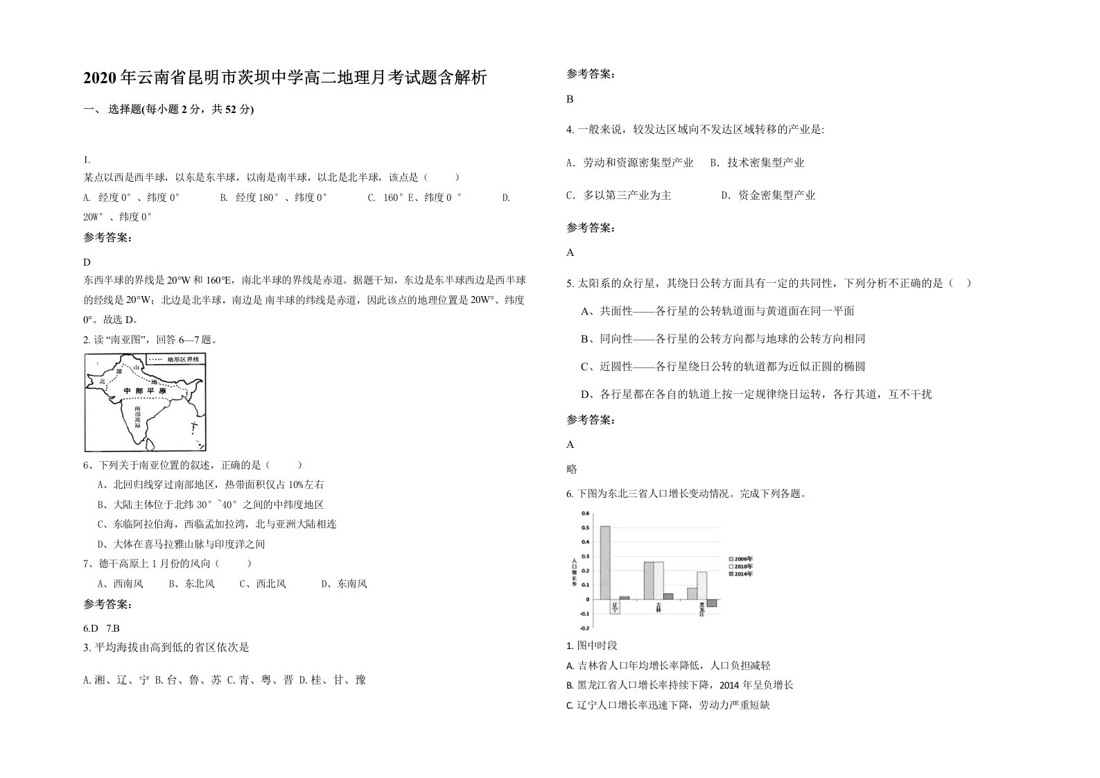 2020年云南省昆明市茨坝中学高二地理月考试题含解析