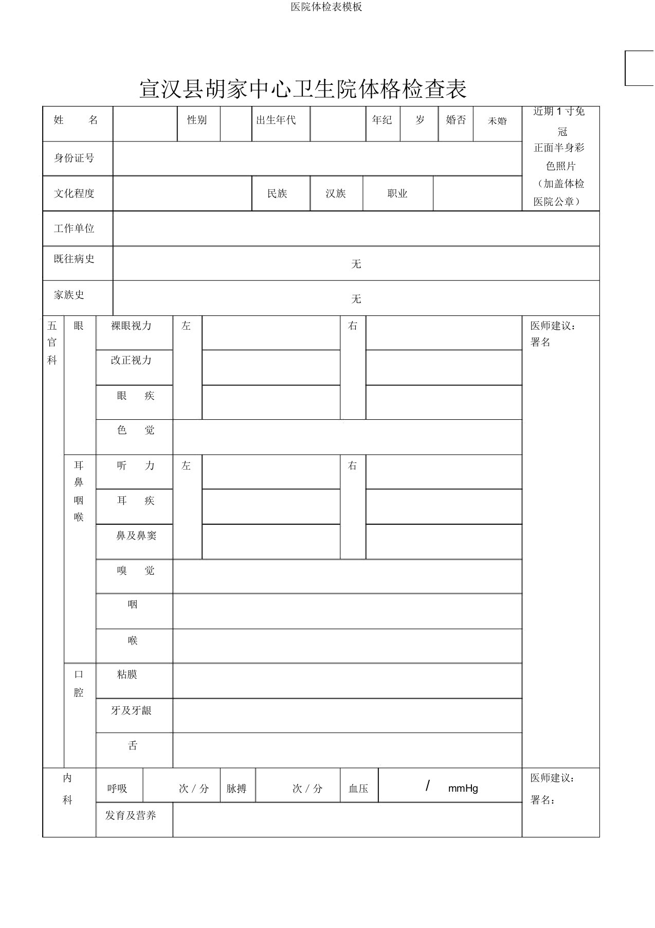 医院体检表模板