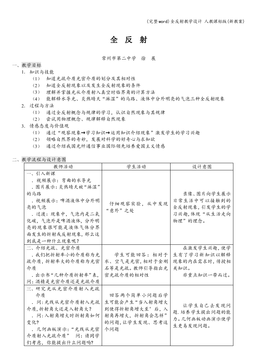 全反射教学设计-人教课标版(新教案)