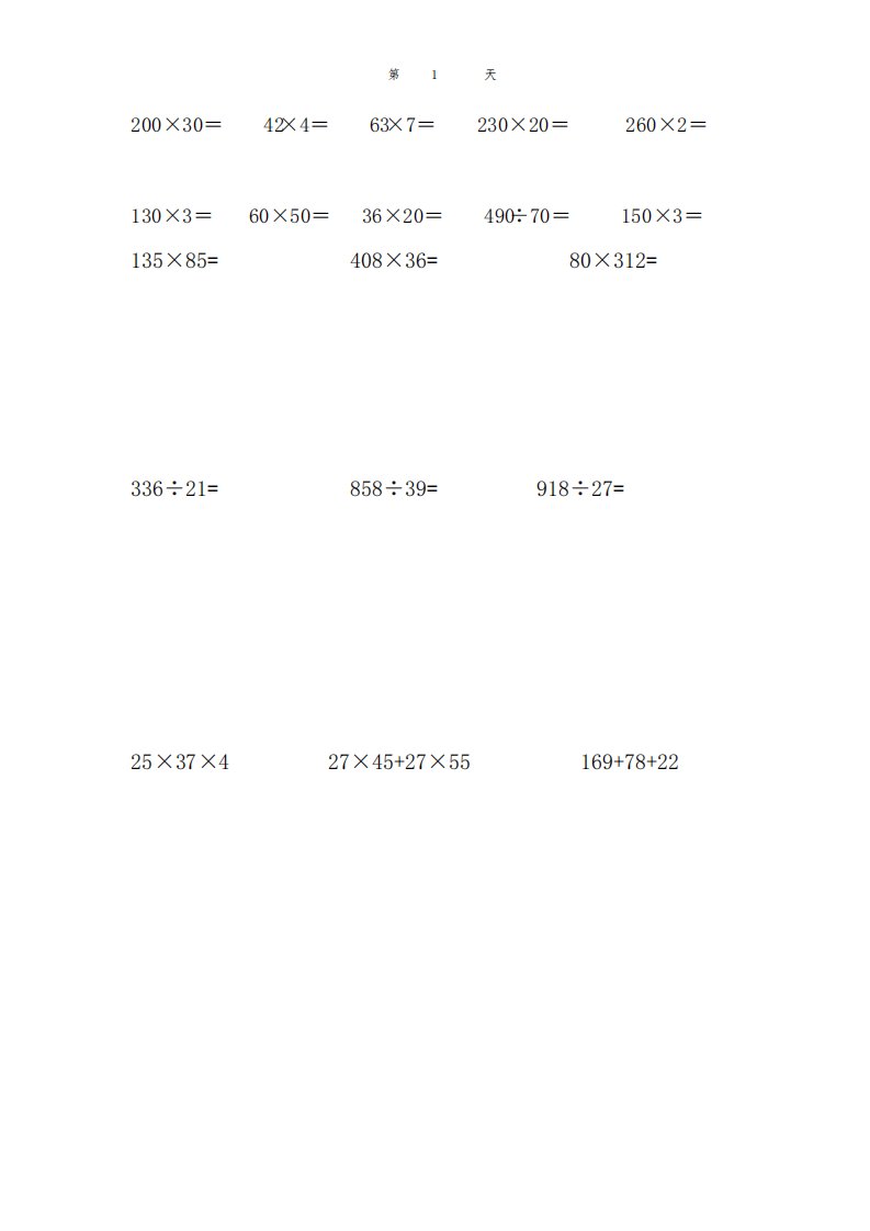 小学四年级北师大版上册数学打卡题