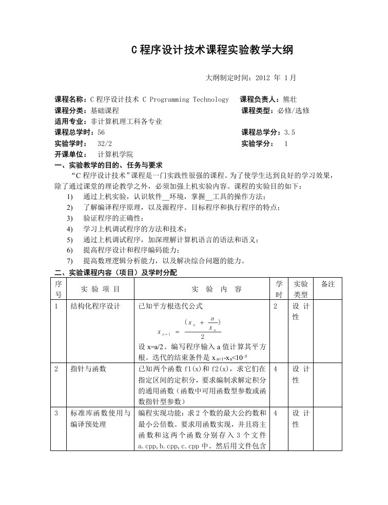 程序设计技术实验内容