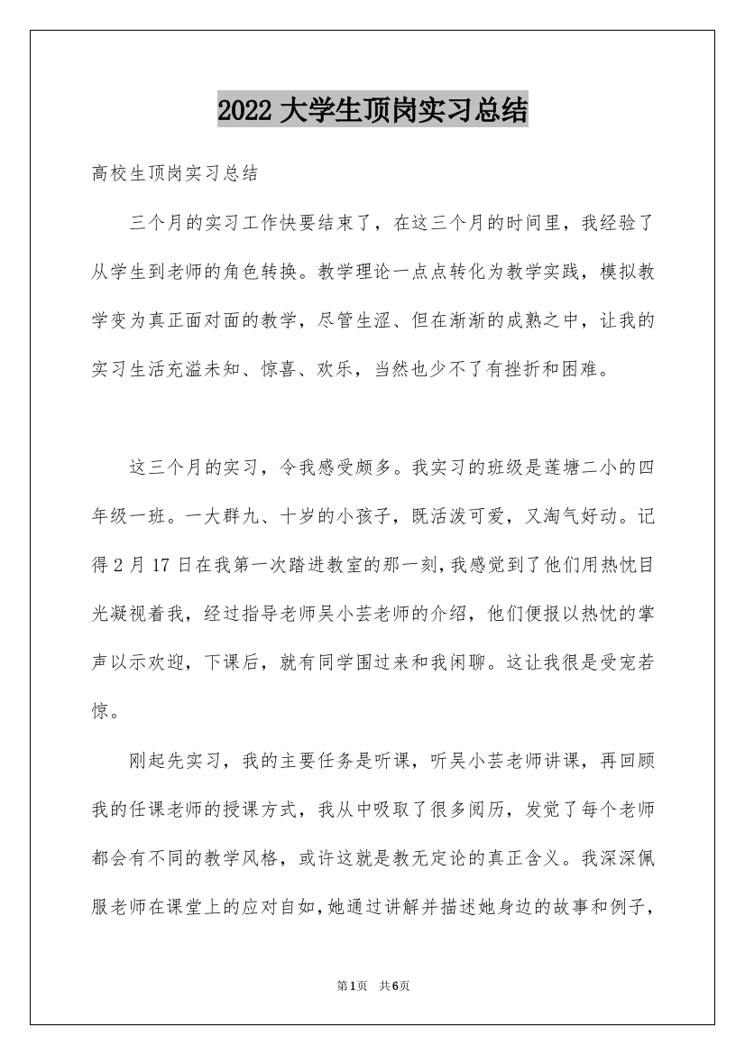 2022大学生顶岗实习总结_17