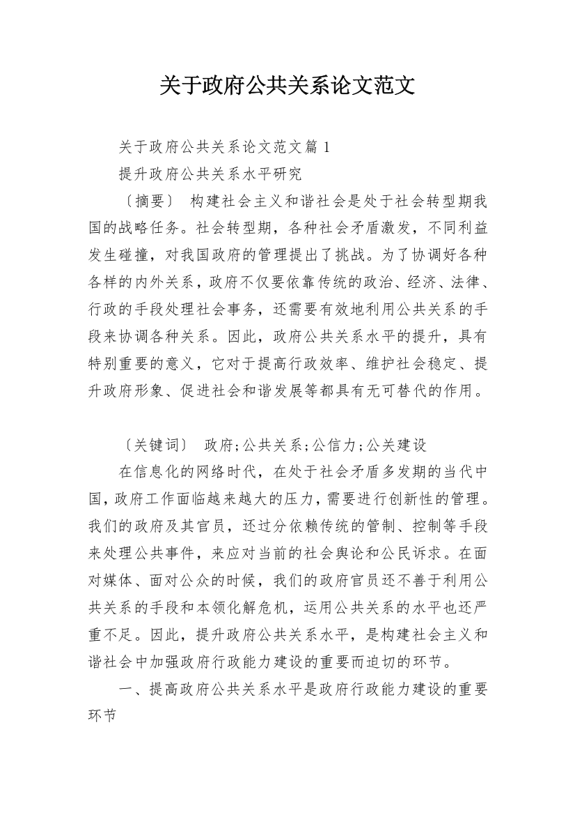 关于政府公共关系论文范文