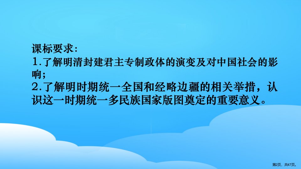 从明朝建立到清军入关教学课件