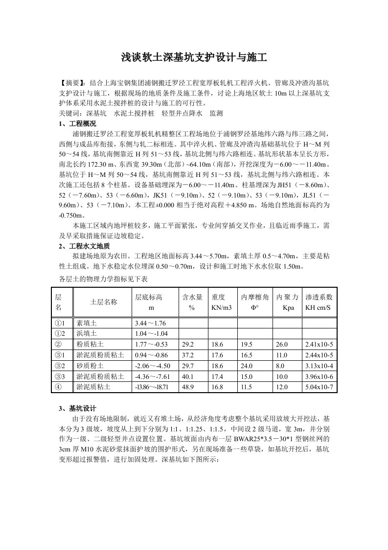 水泥桩基坑支护设计与施工可行研究