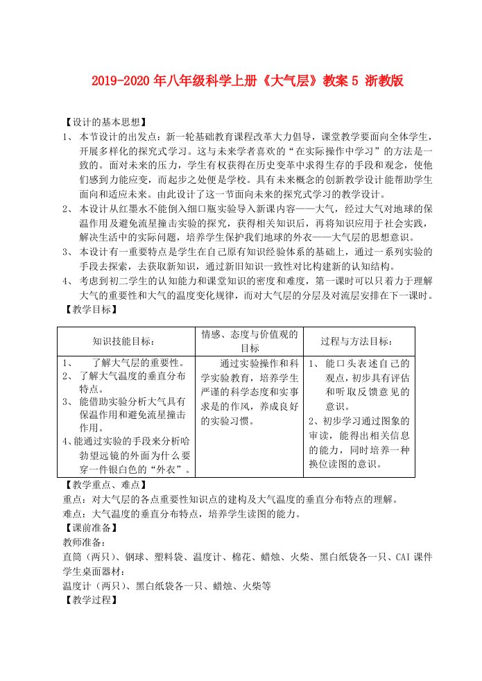 2019-2020年八年级科学上册《大气层》教案5