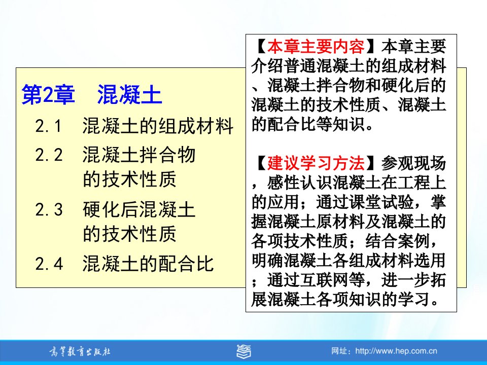 土木工程材料课件及的答案第2章普通混凝土ppt