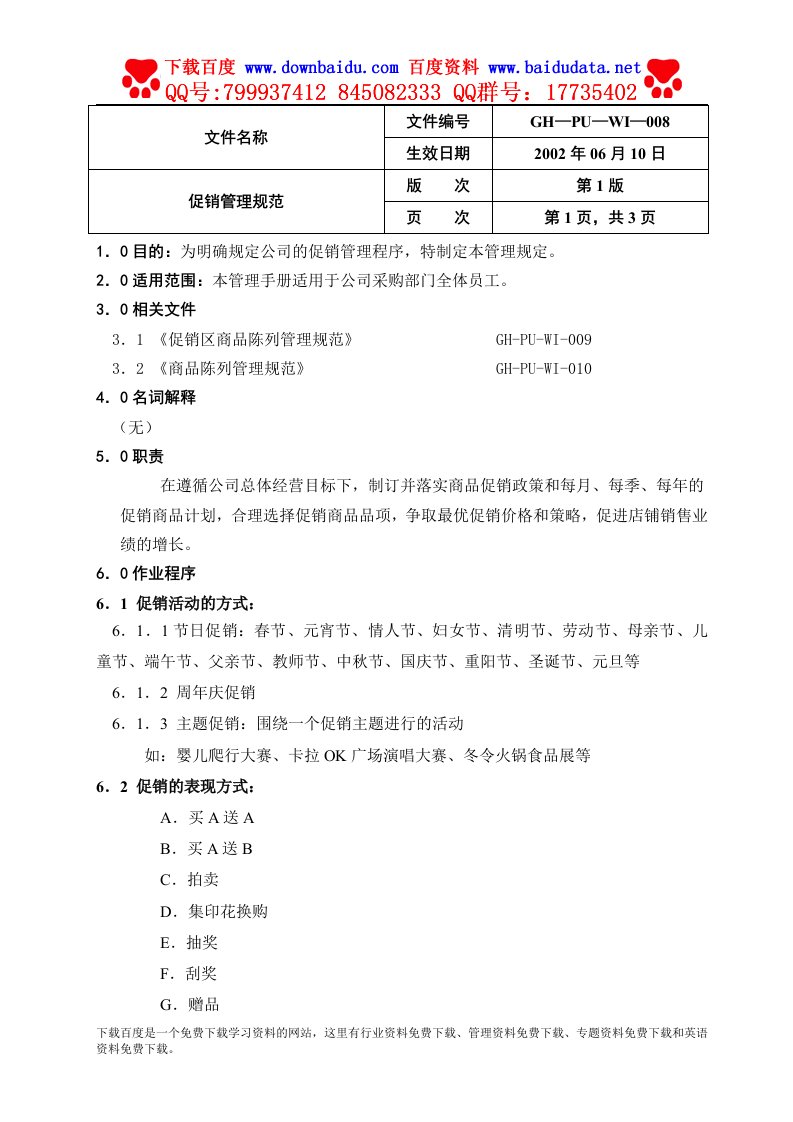 11促销管理规范-营销制度表格