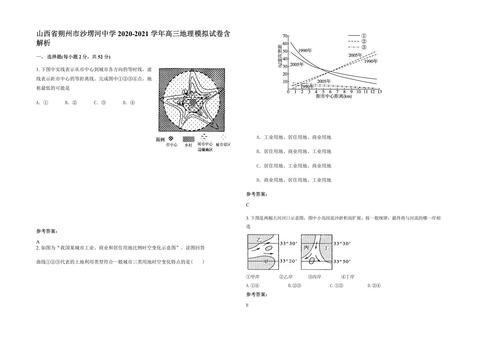 山西省朔州市沙塄河中学2020-2021学年高三地理模拟试卷含解析