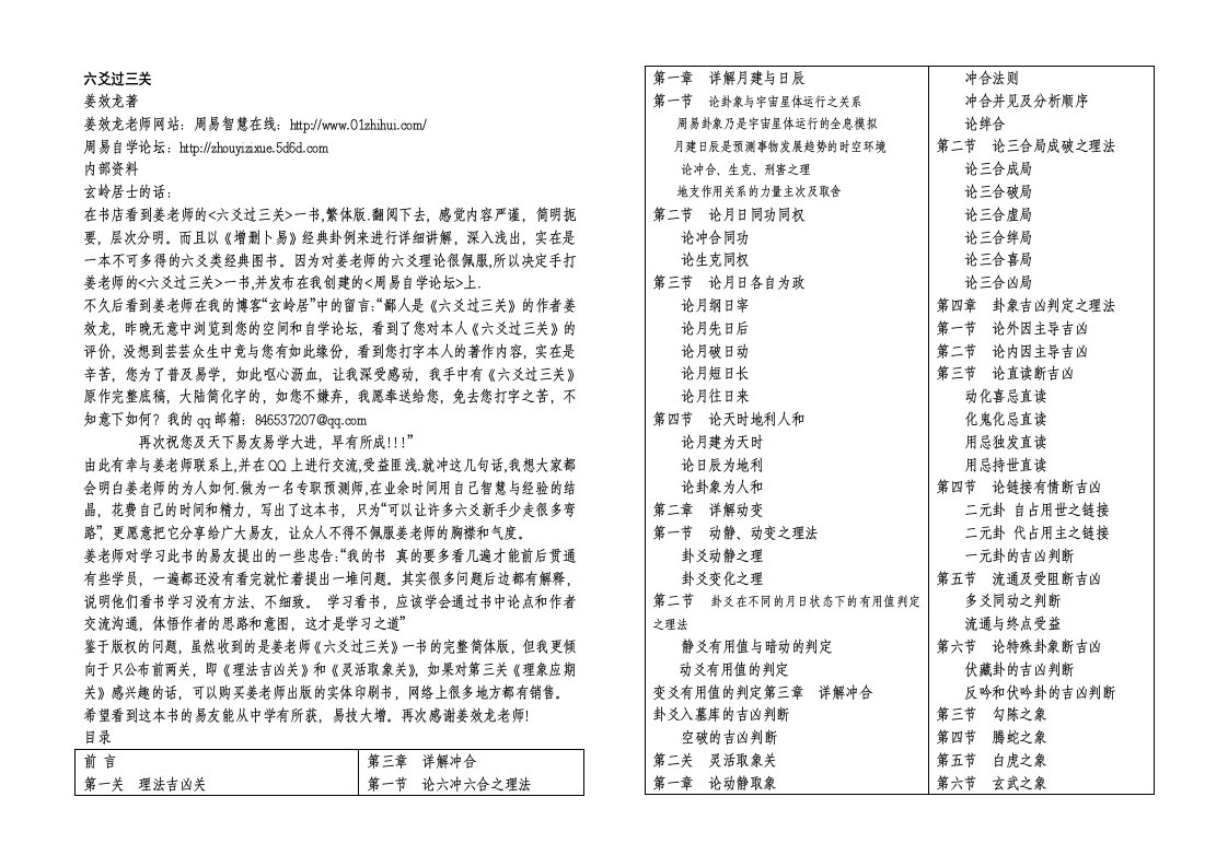 新排版六爻过三关