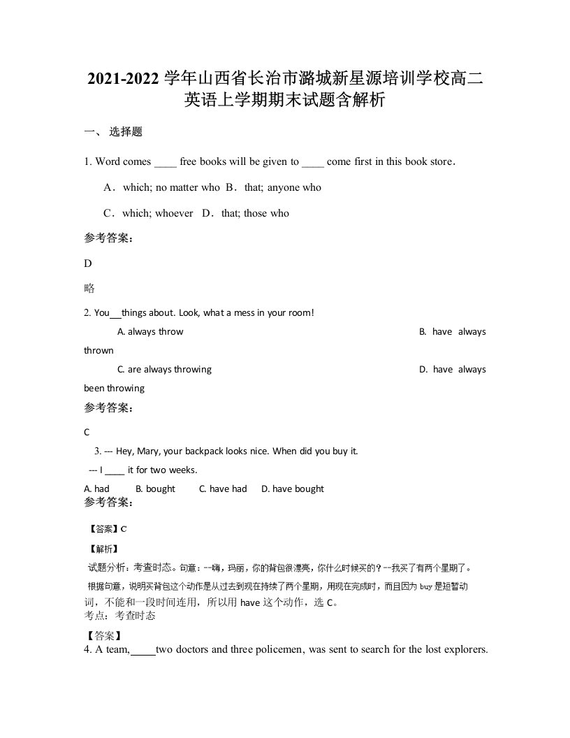 2021-2022学年山西省长治市潞城新星源培训学校高二英语上学期期末试题含解析