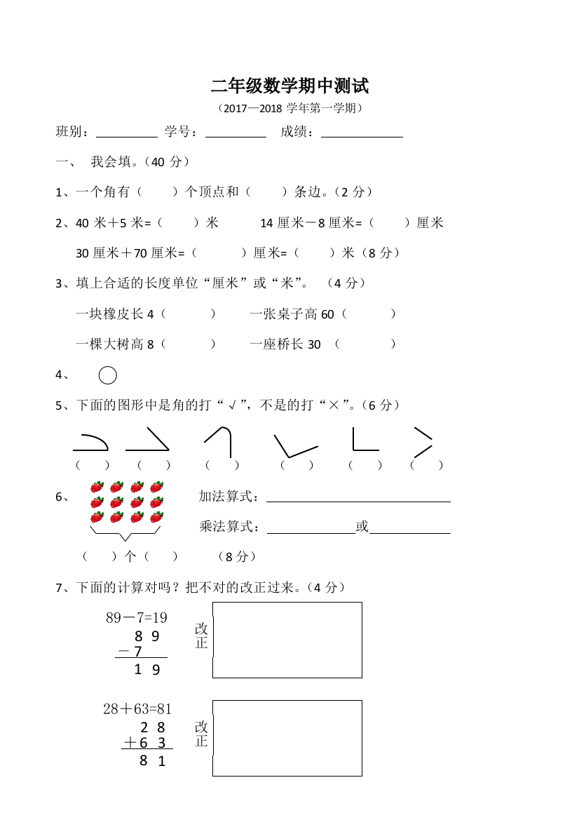 2017人教版二年级数学上期中测试题