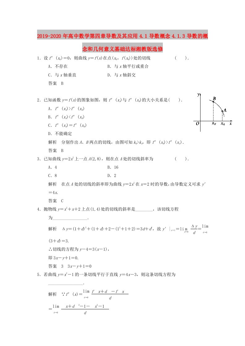 2019-2020年高中数学第四章导数及其应用4.1导数概念4.1.3导数的概念和几何意义基础达标湘教版选修