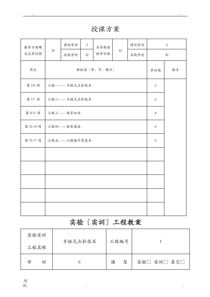 珠算及点钞技术教案